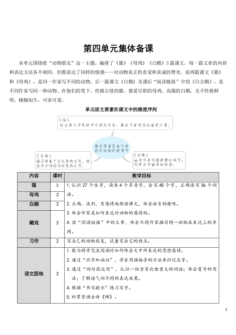 部编版语文四年级下册《猫》教案