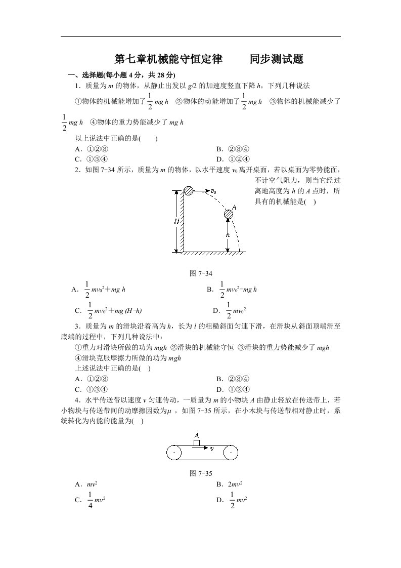 人教版必修二7.8《万有引力理论的成就》同步试题2