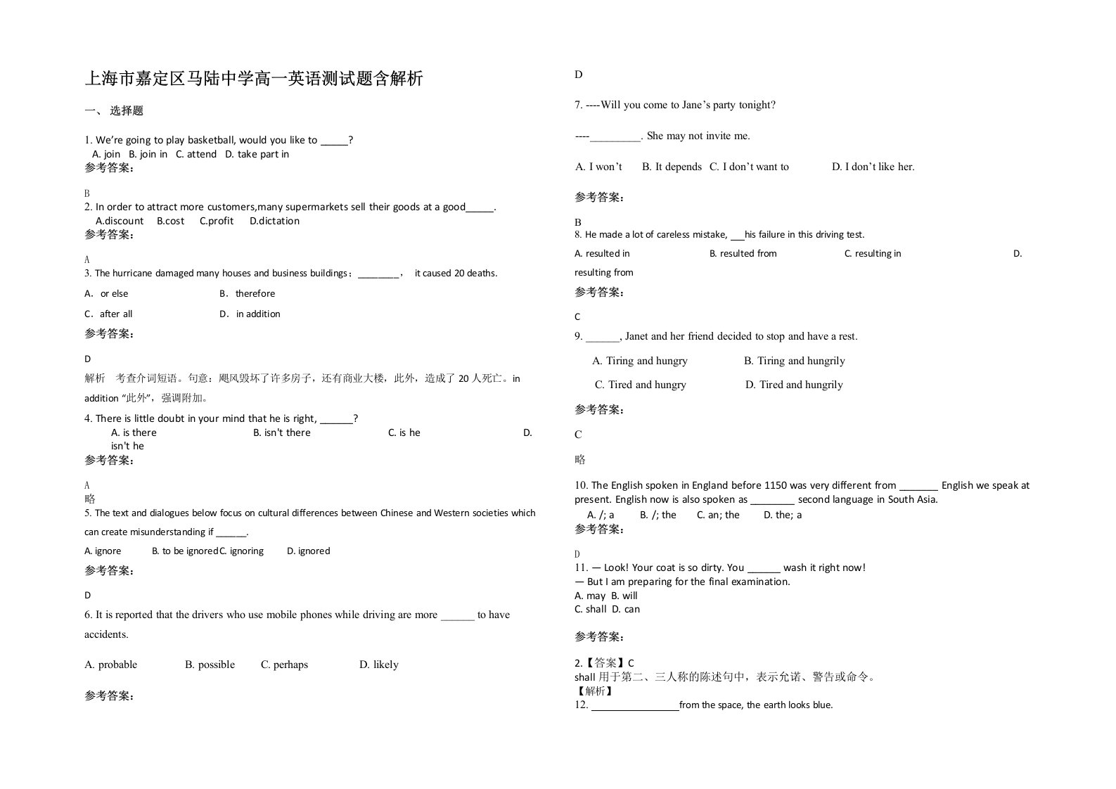 上海市嘉定区马陆中学高一英语测试题含解析