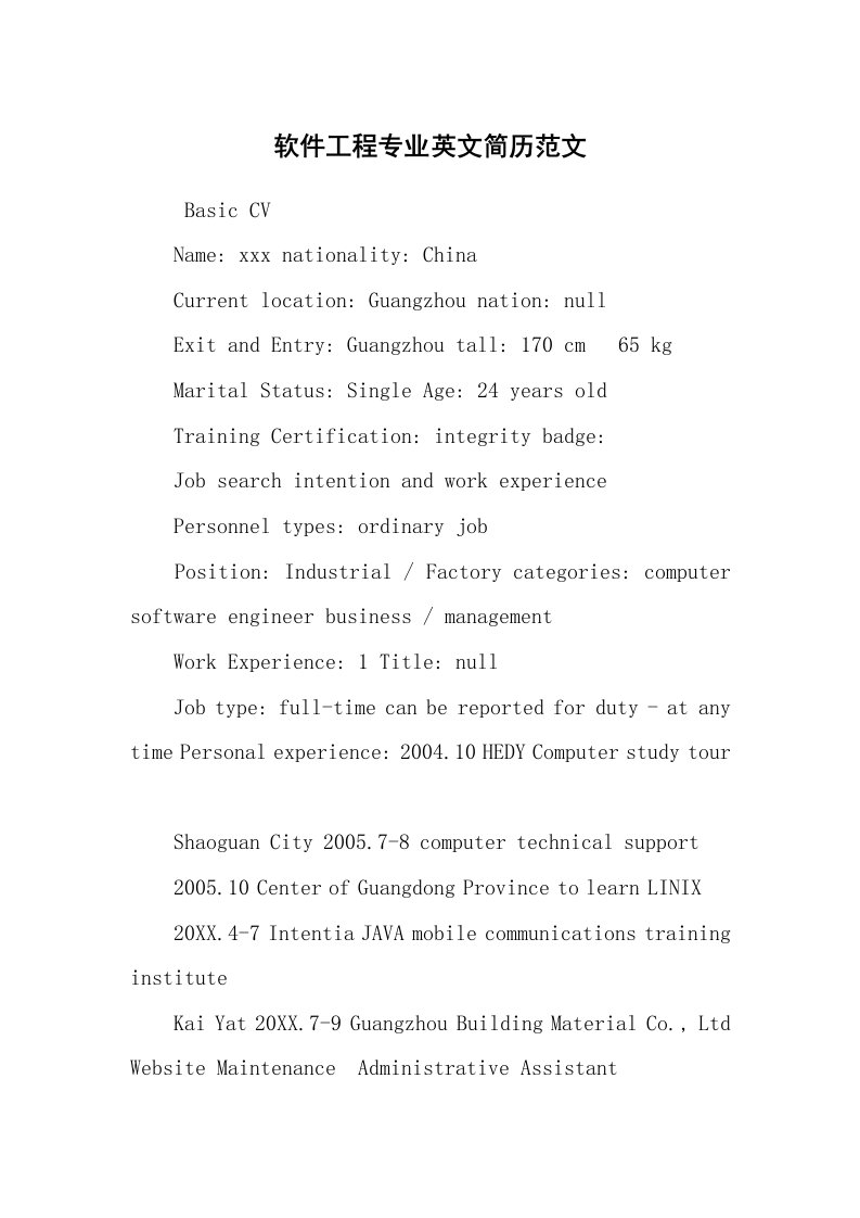 求职离职_个人简历_软件工程专业英文简历范文