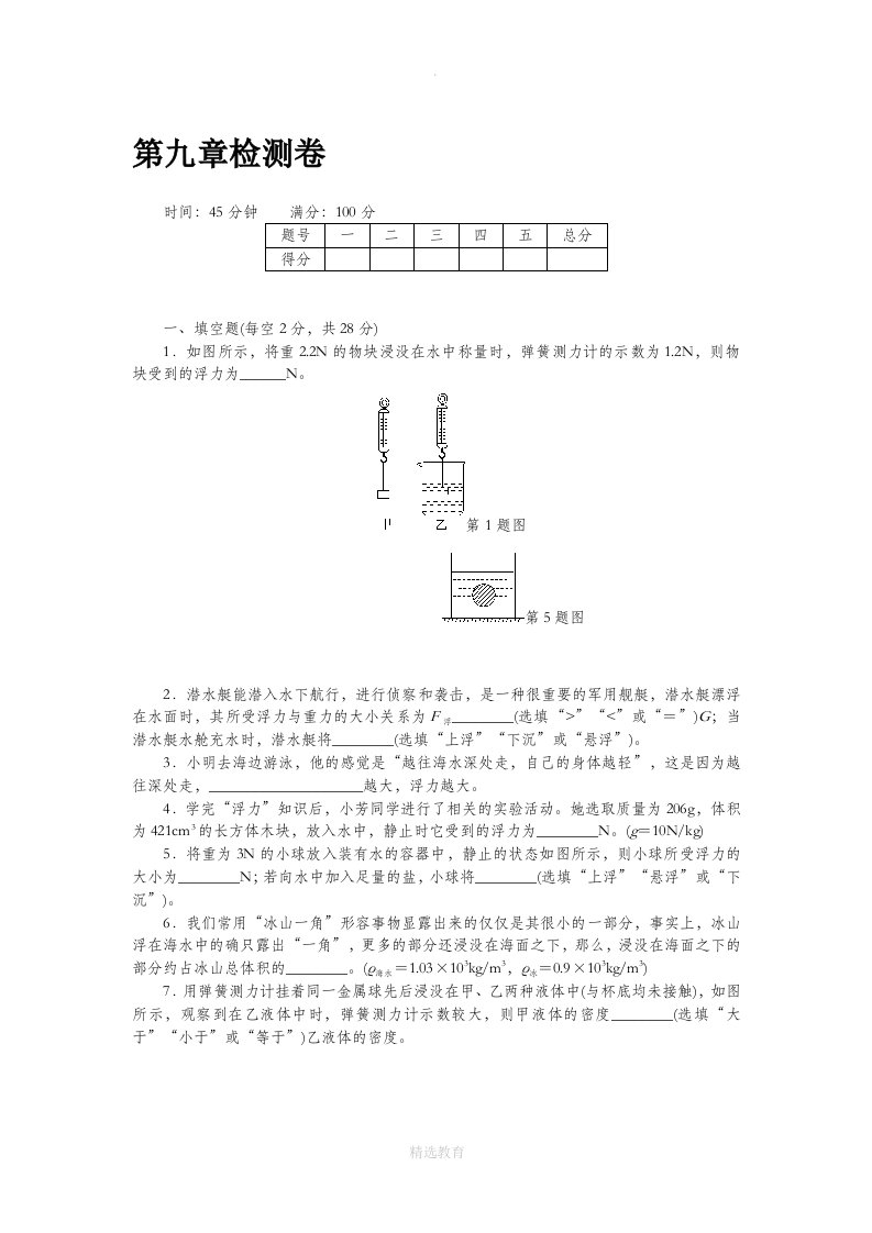 沪科版物理八年级全册