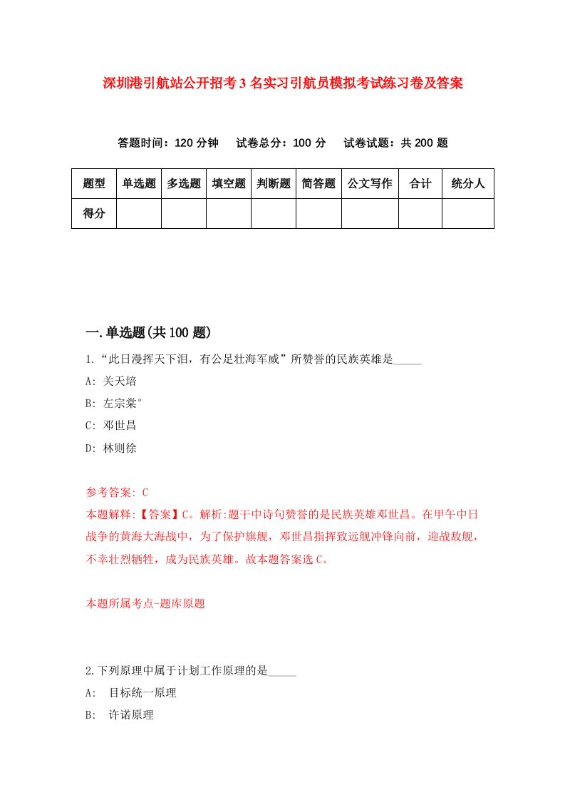 深圳港引航站公开招考3名实习引航员模拟考试练习卷及答案第7套