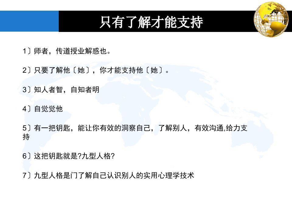 新开站城市经理培训九型人格与因材施教