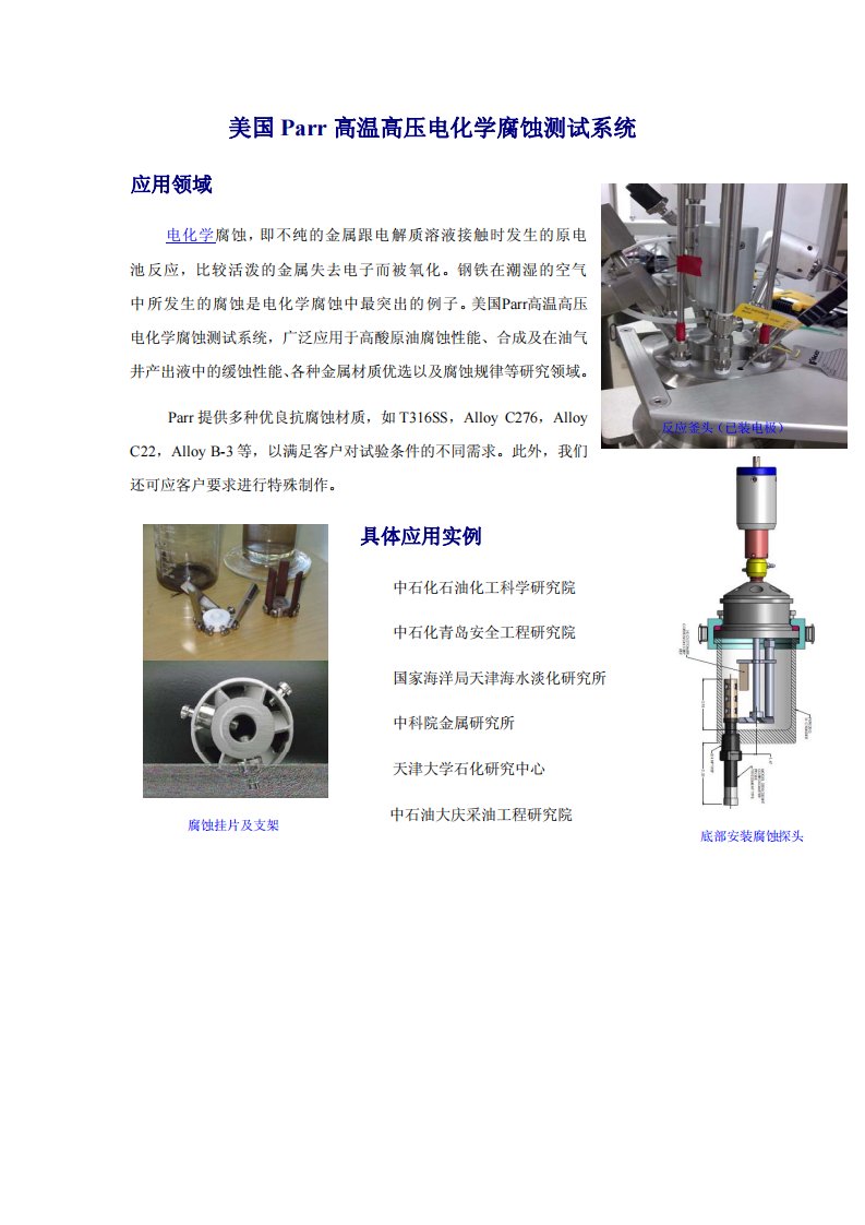 高温高压电化学腐蚀测试系统