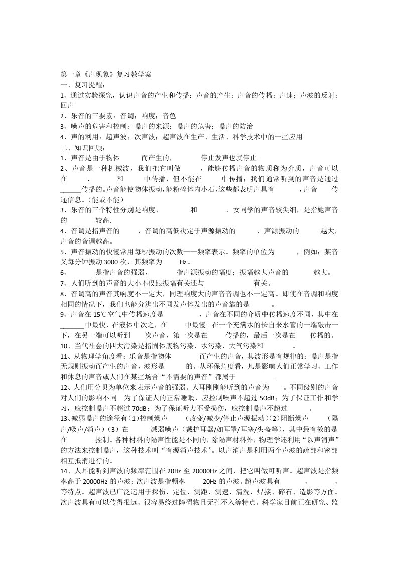 《声现象》复习教学案