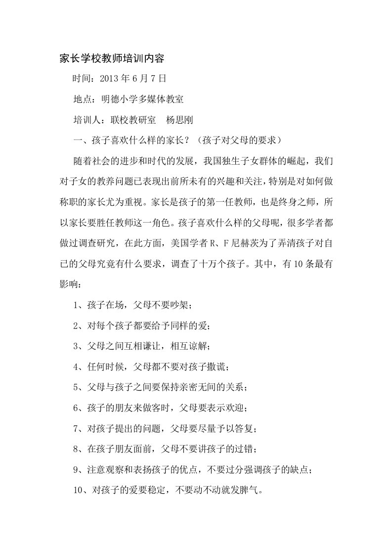 家长学校教师培训内容