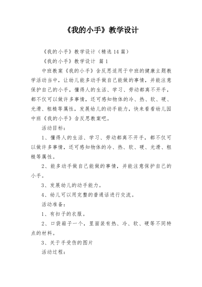 《我的小手》教学设计