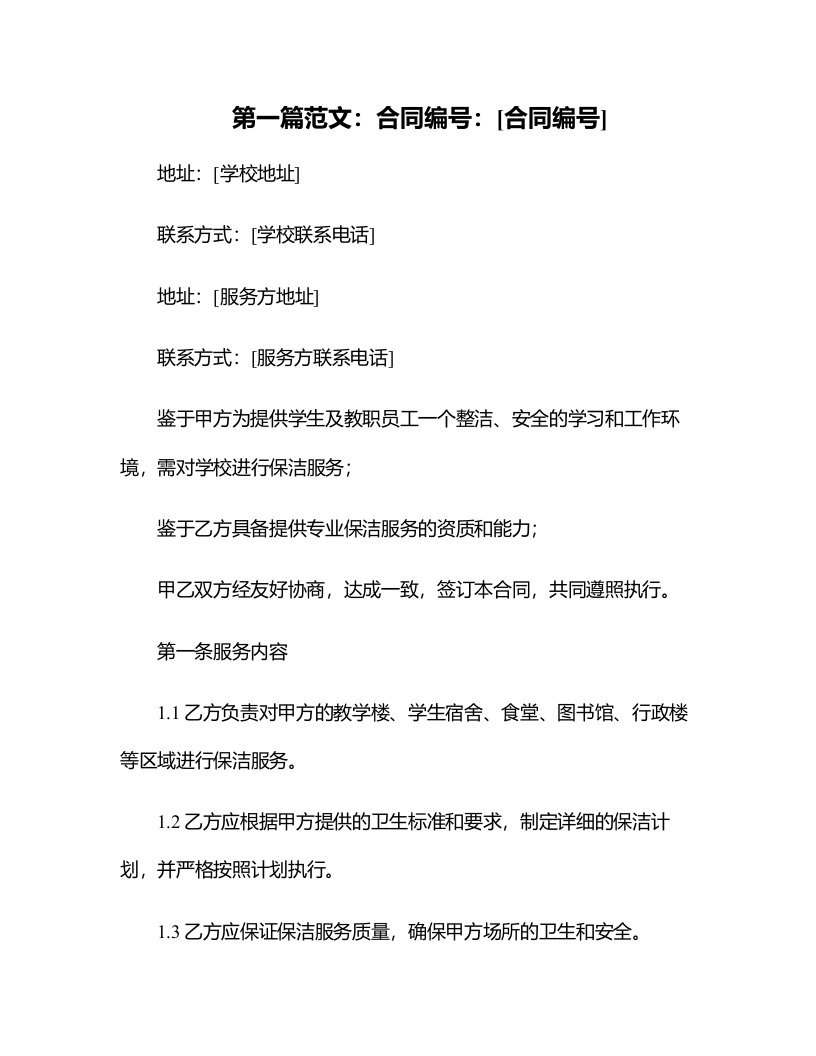 学校保洁服务合同(大学用)