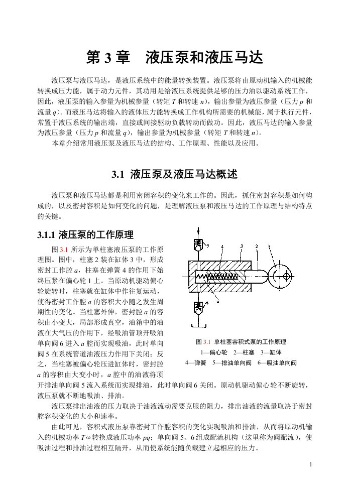 第3章液压泵和液压马达R-word资料(精)