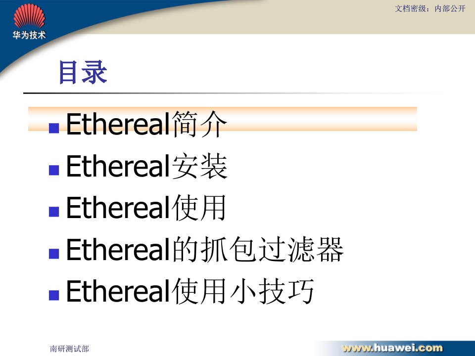 抓包工具Ethereal的使用