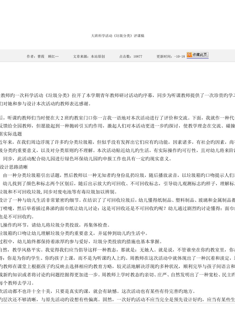 大班科学活动垃圾分类评课稿