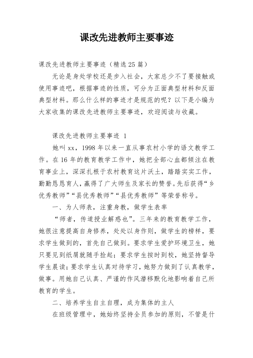 课改先进教师主要事迹