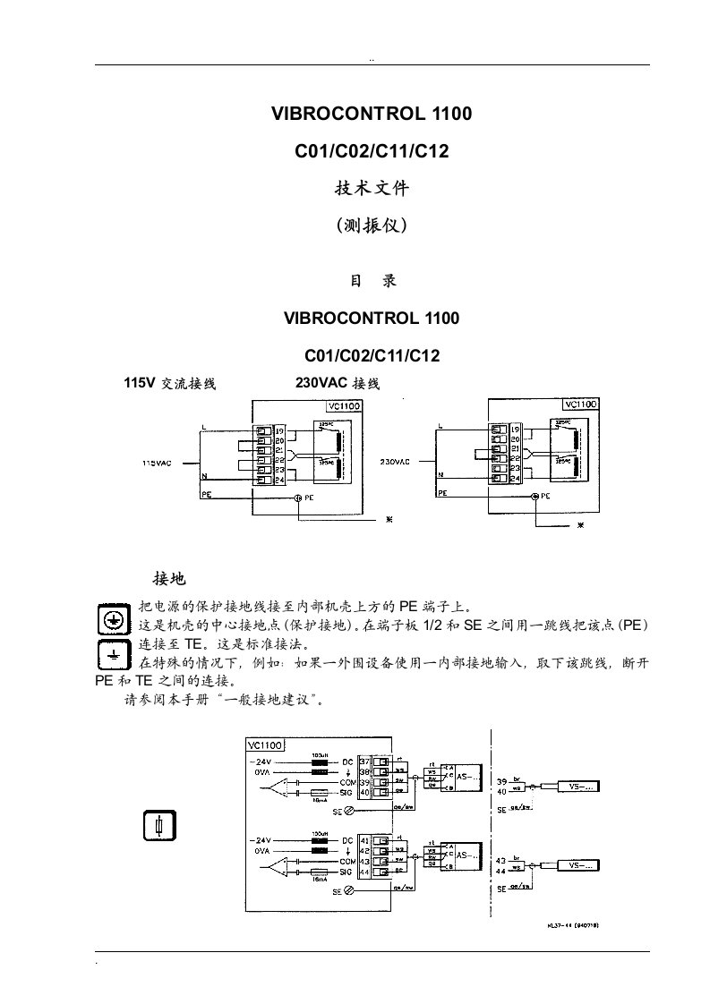 申克测振仪调试操作(中文)