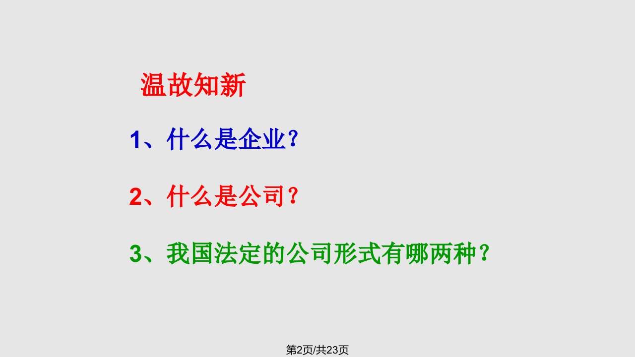 股票债券和保险两课时分析