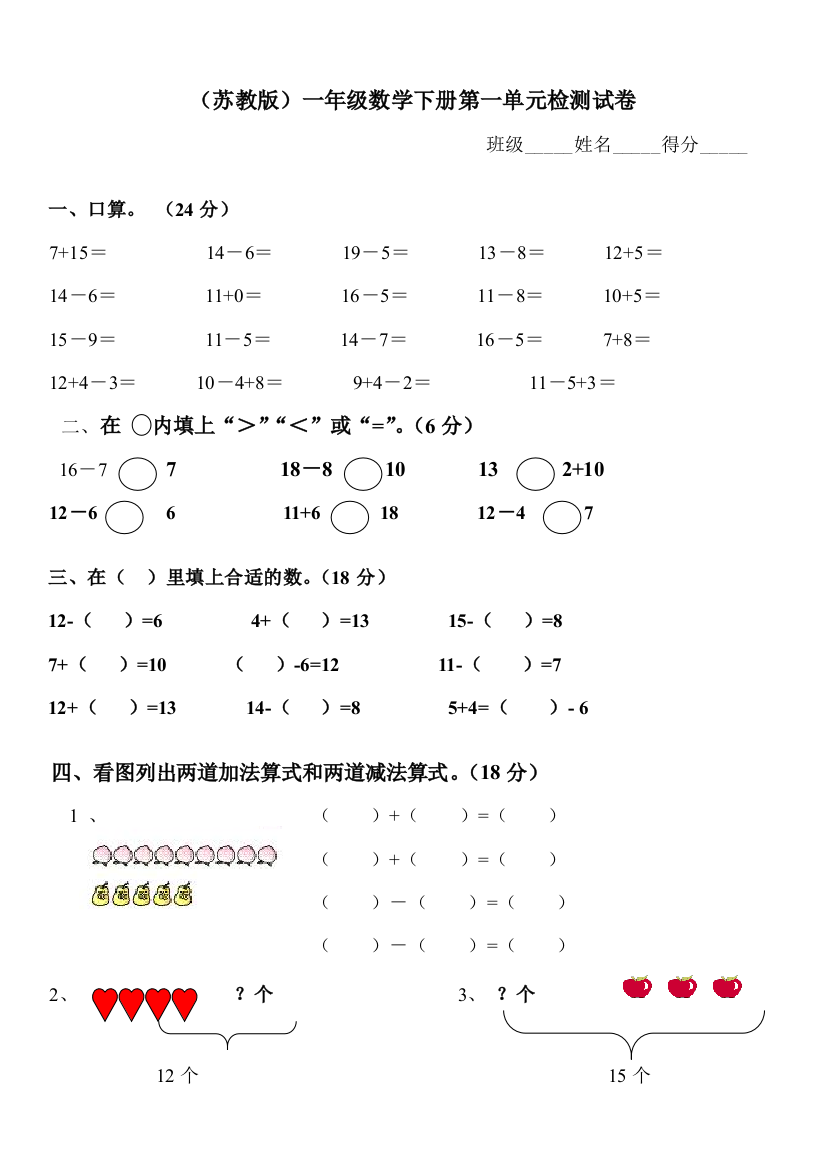 苏教一年级数学下册试卷