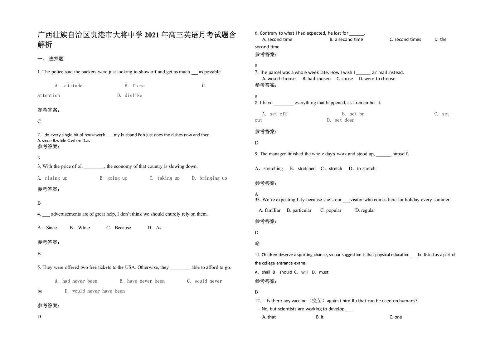 广西壮族自治区贵港市大将中学2021年高三英语月考试题含解析