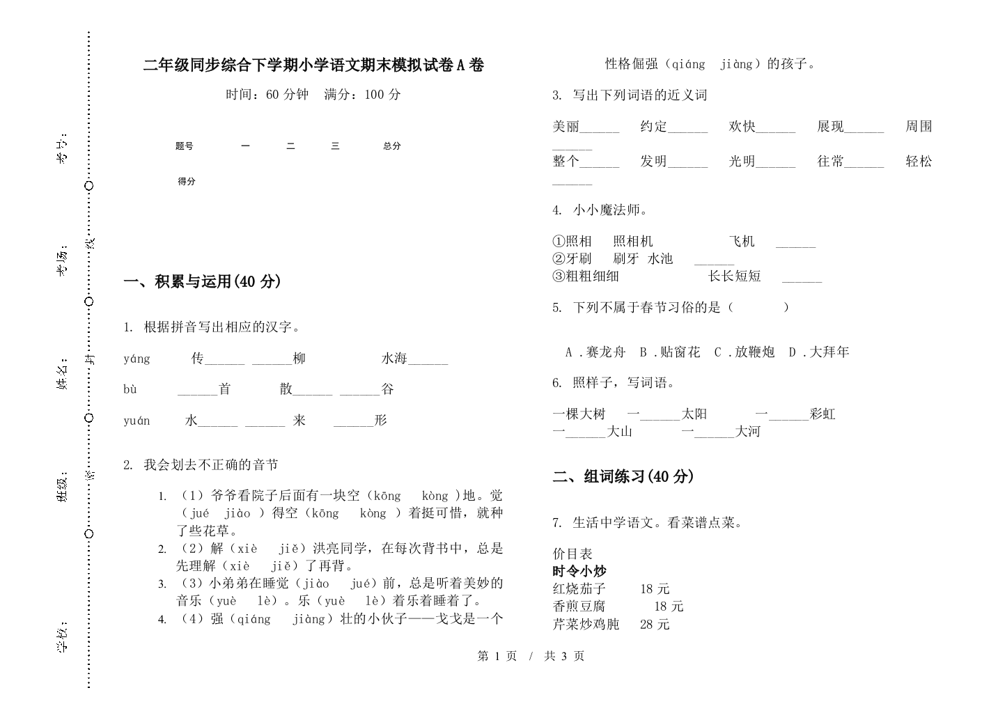 二年级同步综合下学期小学语文期末模拟试卷A卷