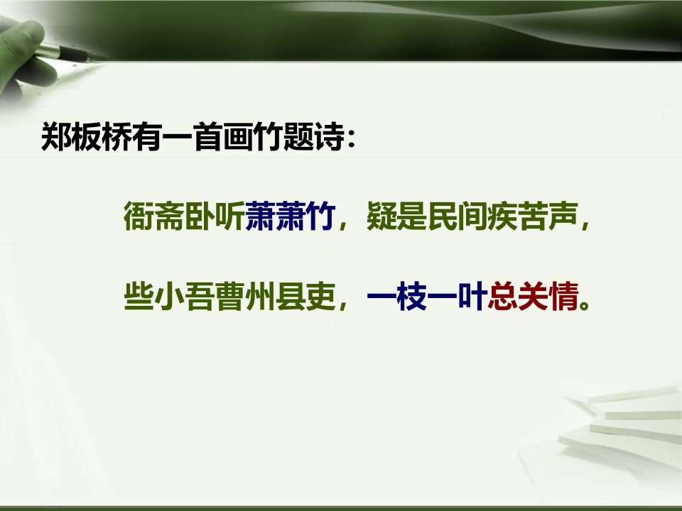 唐宋诗词鉴赏第十一课一蓑烟雨任平生抒志咏怀