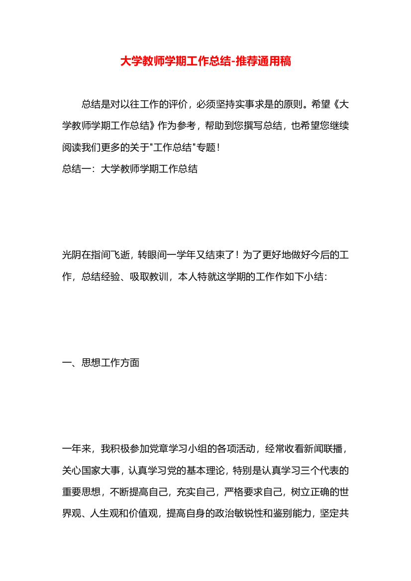 大学教师学期工作总结