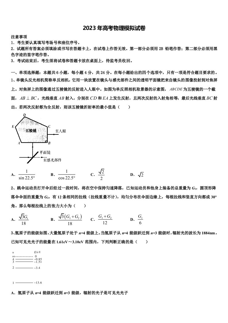 江苏省永丰初级中学2023年高三适应性调研考试物理试题含解析