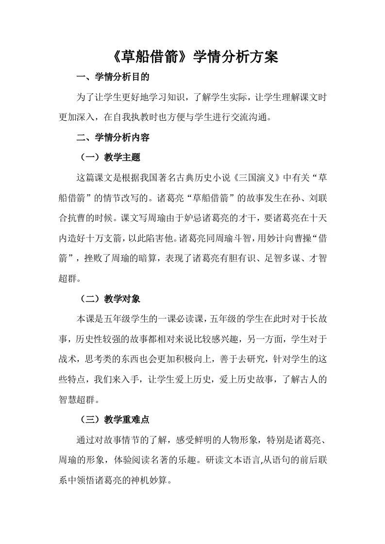 草船借箭学情分析方案