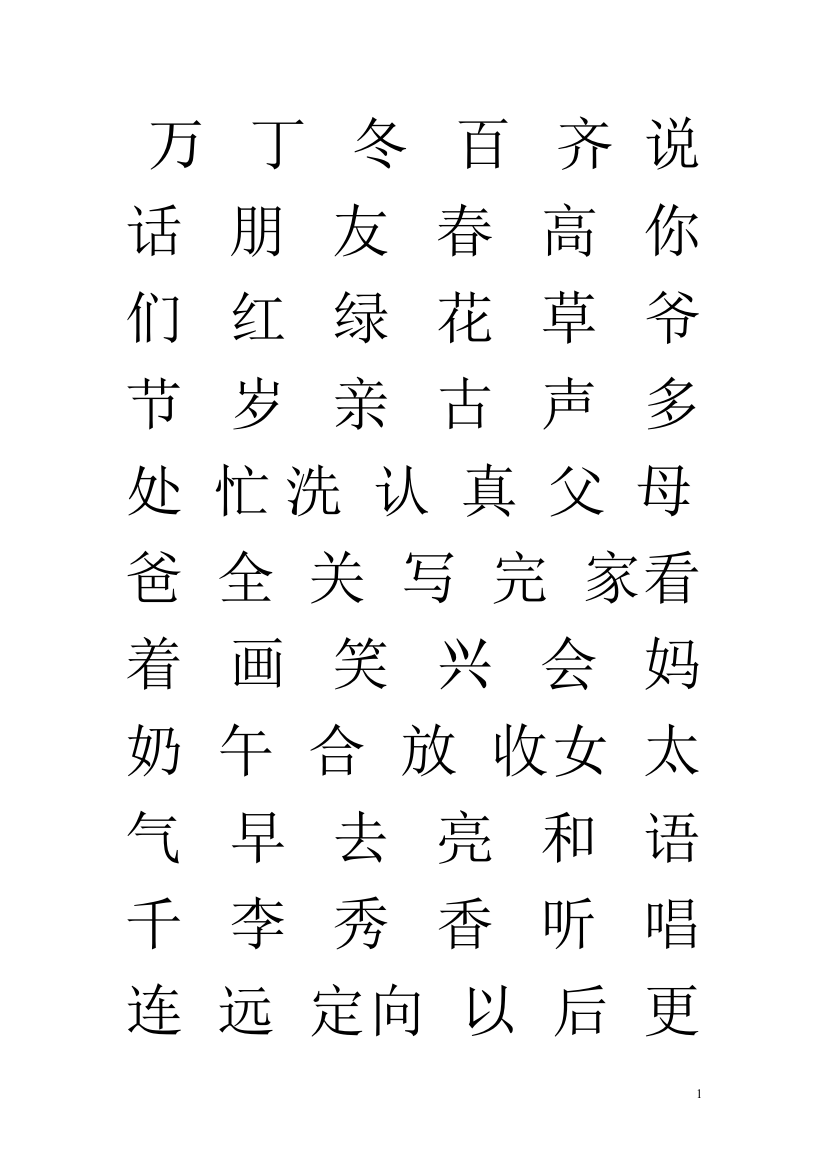 一年级语文下册识字