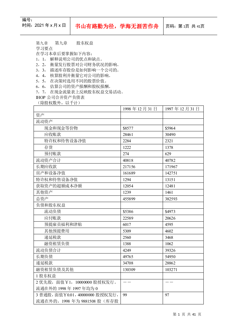 现代企业股东权益研讨