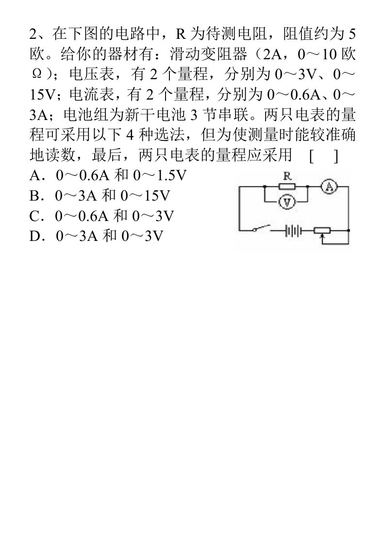 欧姆定律难题