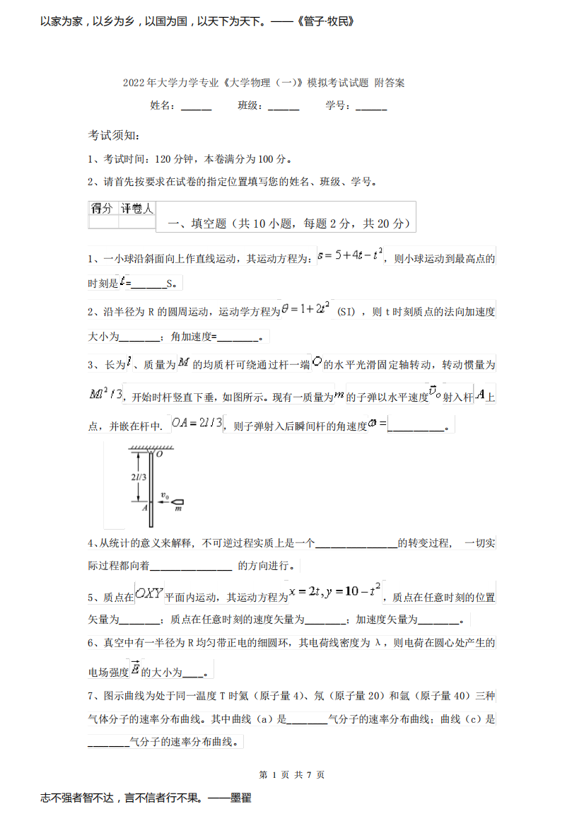 2022年大学力学专业《大学物理(一)》模拟考试试题