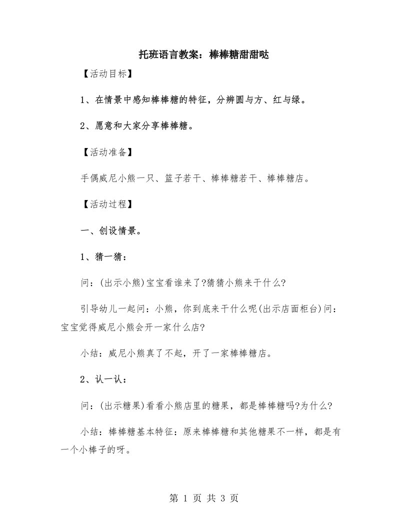 托班语言教案：棒棒糖甜甜哒