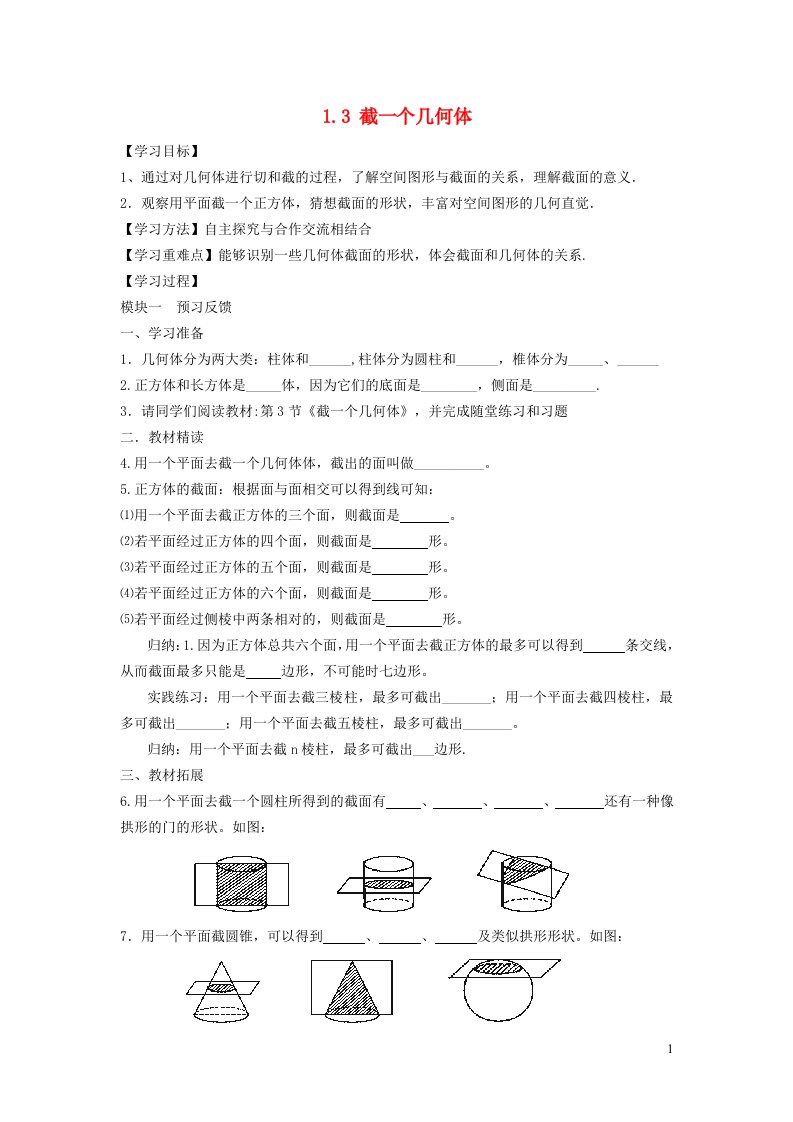 2021秋七年级数学上册第1章丰富的图形世界1.3截一个几何体学案新版北师大版