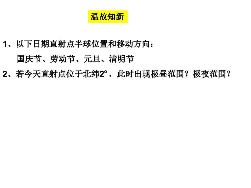 地球公转的地理意义——太阳高度角公开课一等奖省优质课大赛获奖课件