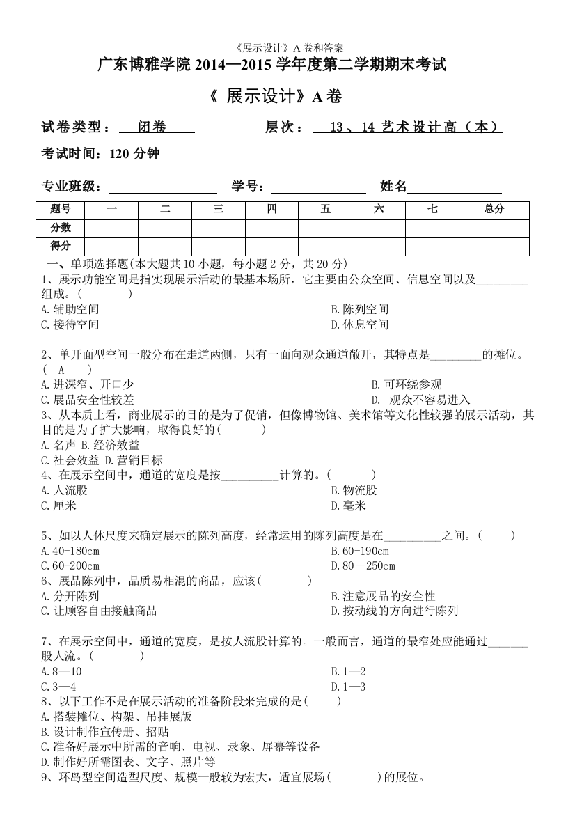 《展示设计》A卷和答案