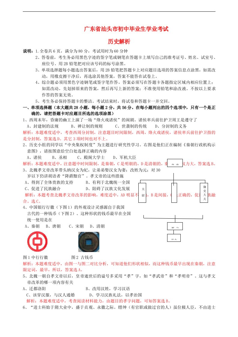 广东省汕头中考历史真题试题