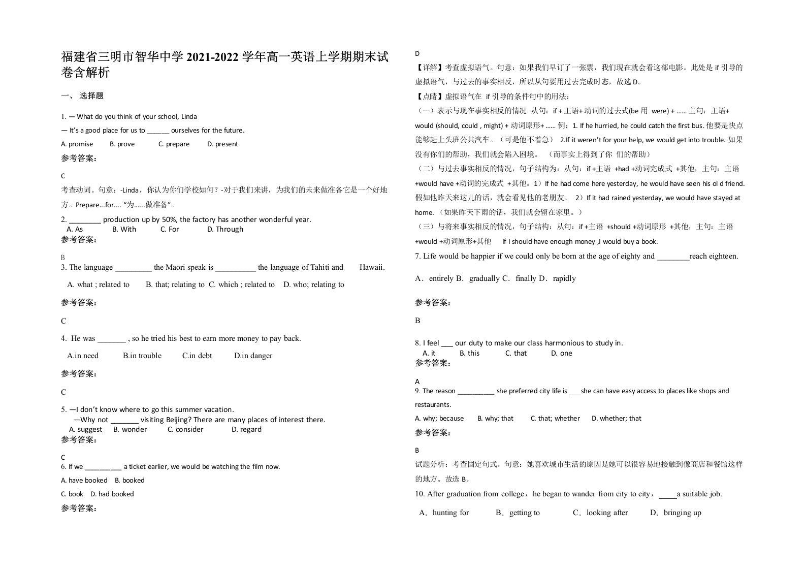 福建省三明市智华中学2021-2022学年高一英语上学期期末试卷含解析