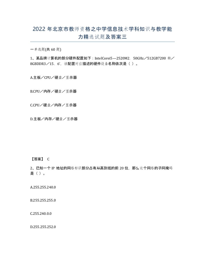 2022年北京市教师资格之中学信息技术学科知识与教学能力试题及答案三