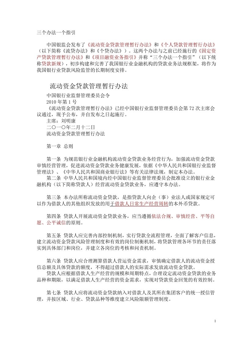 三个办法一个指引全文.doc