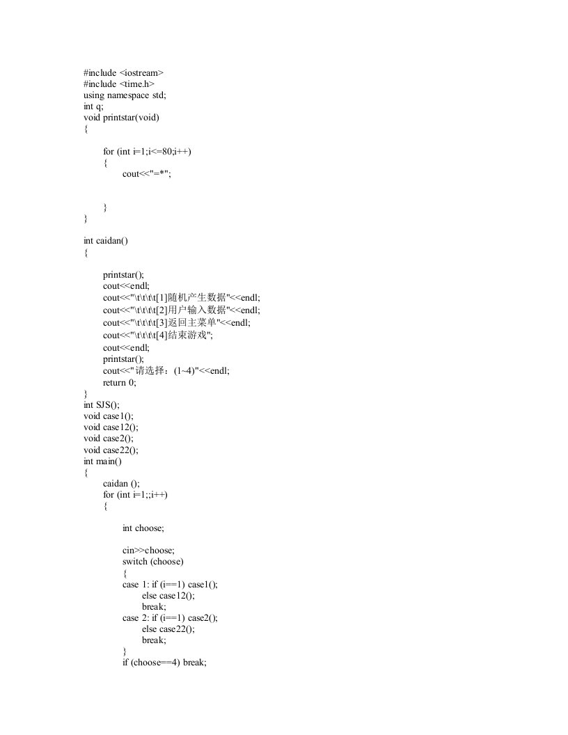 c++课程设计猜数字游戏[]