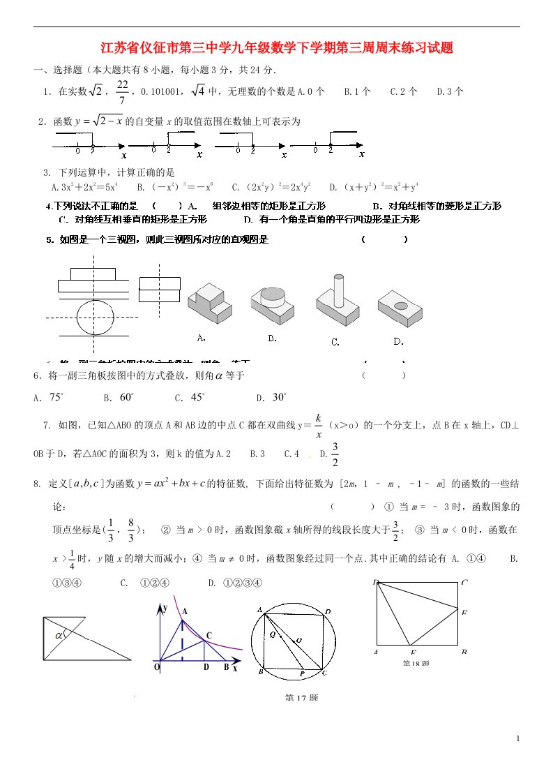 江苏省仪征市第三中学九级数学下学期第三周周末练习试题