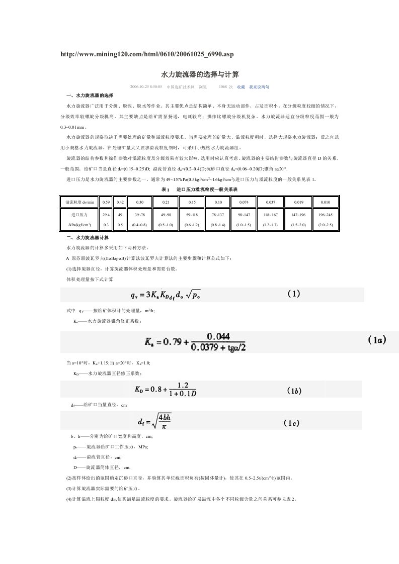 水力旋流器的选择与计算