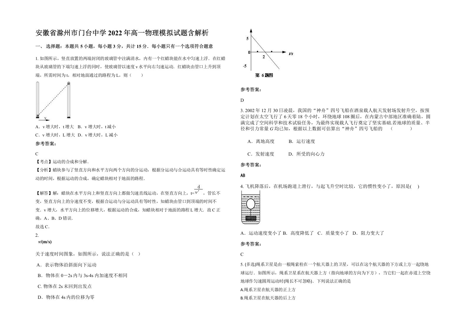 安徽省滁州市门台中学2022年高一物理模拟试题含解析