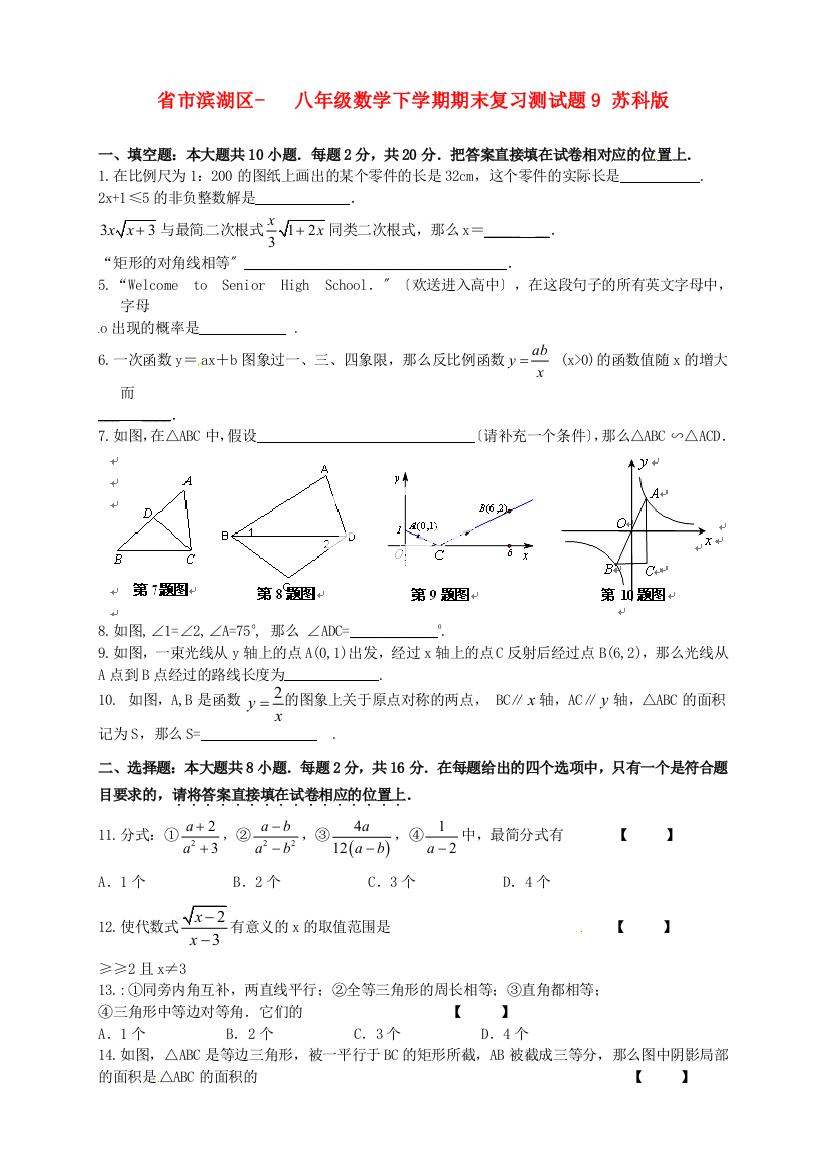 （整理版）市滨湖区八年级数学下学期期末复习测试