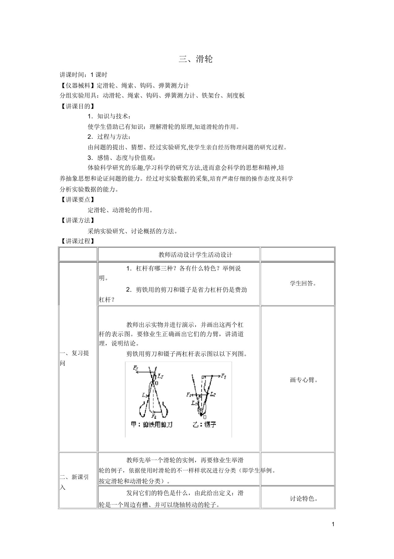 八年级物理下册123滑轮教案教科版