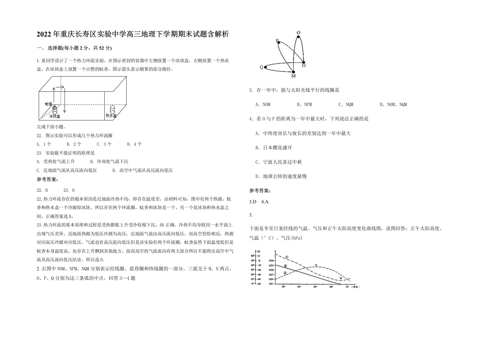 2022年重庆长寿区实验中学高三地理下学期期末试题含解析