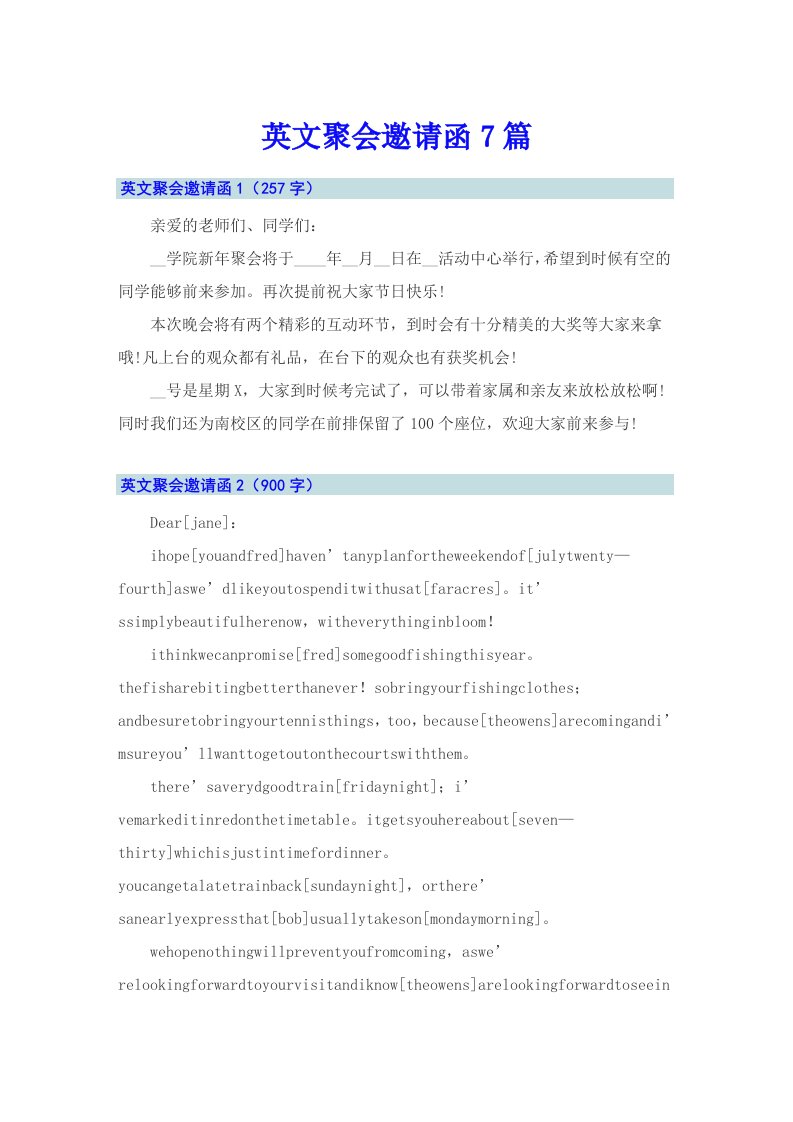 英文聚会邀请函7篇