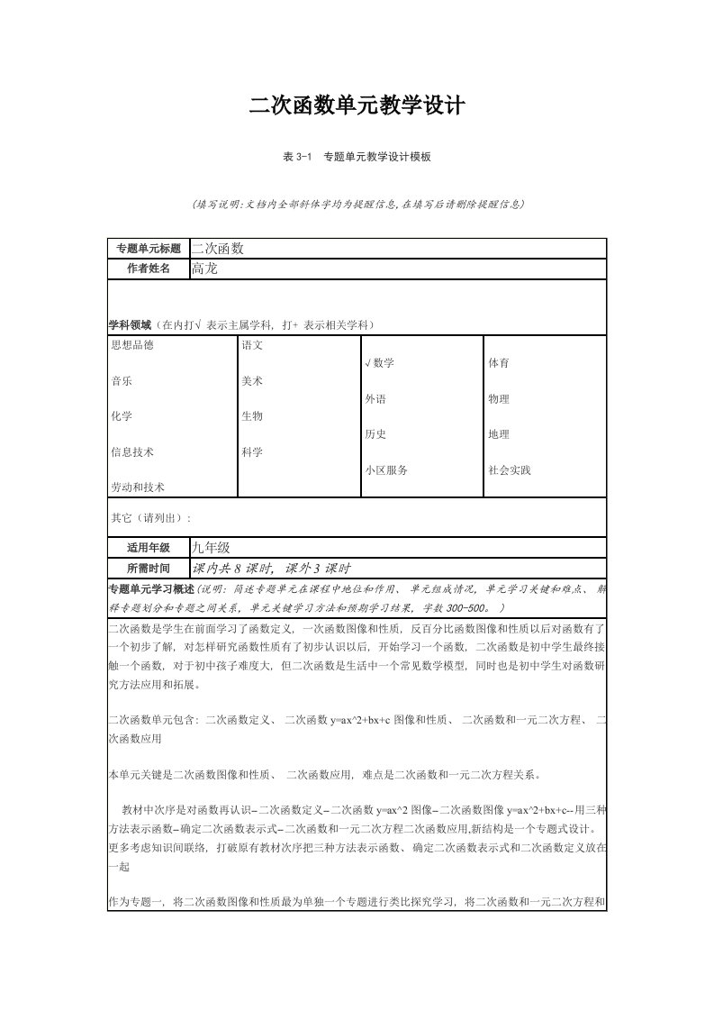 二次函数的单元教学设计