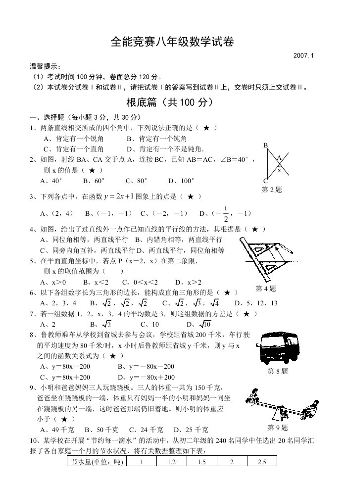 全能竞赛八年级科学试卷doc