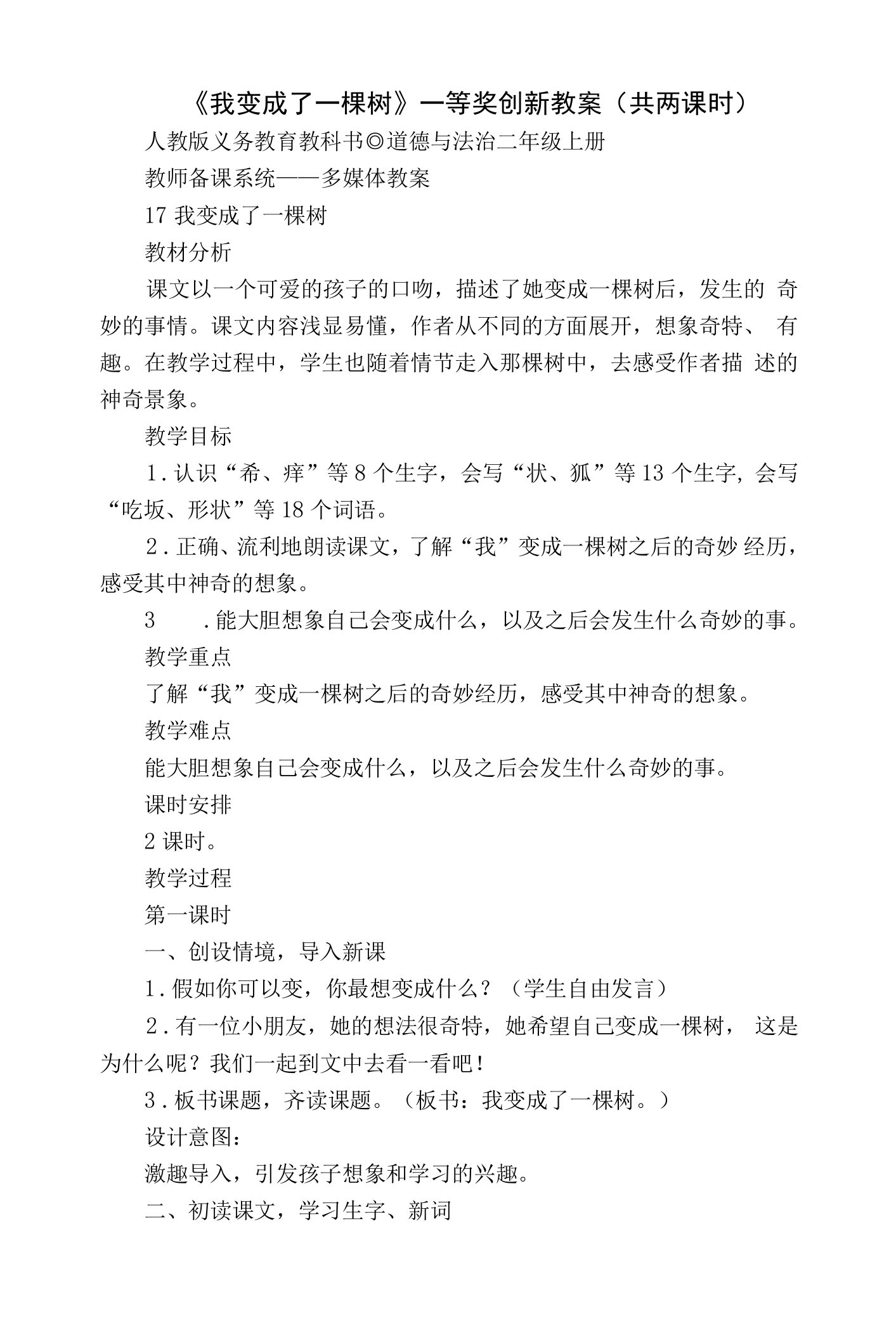 《我变成了一棵树》