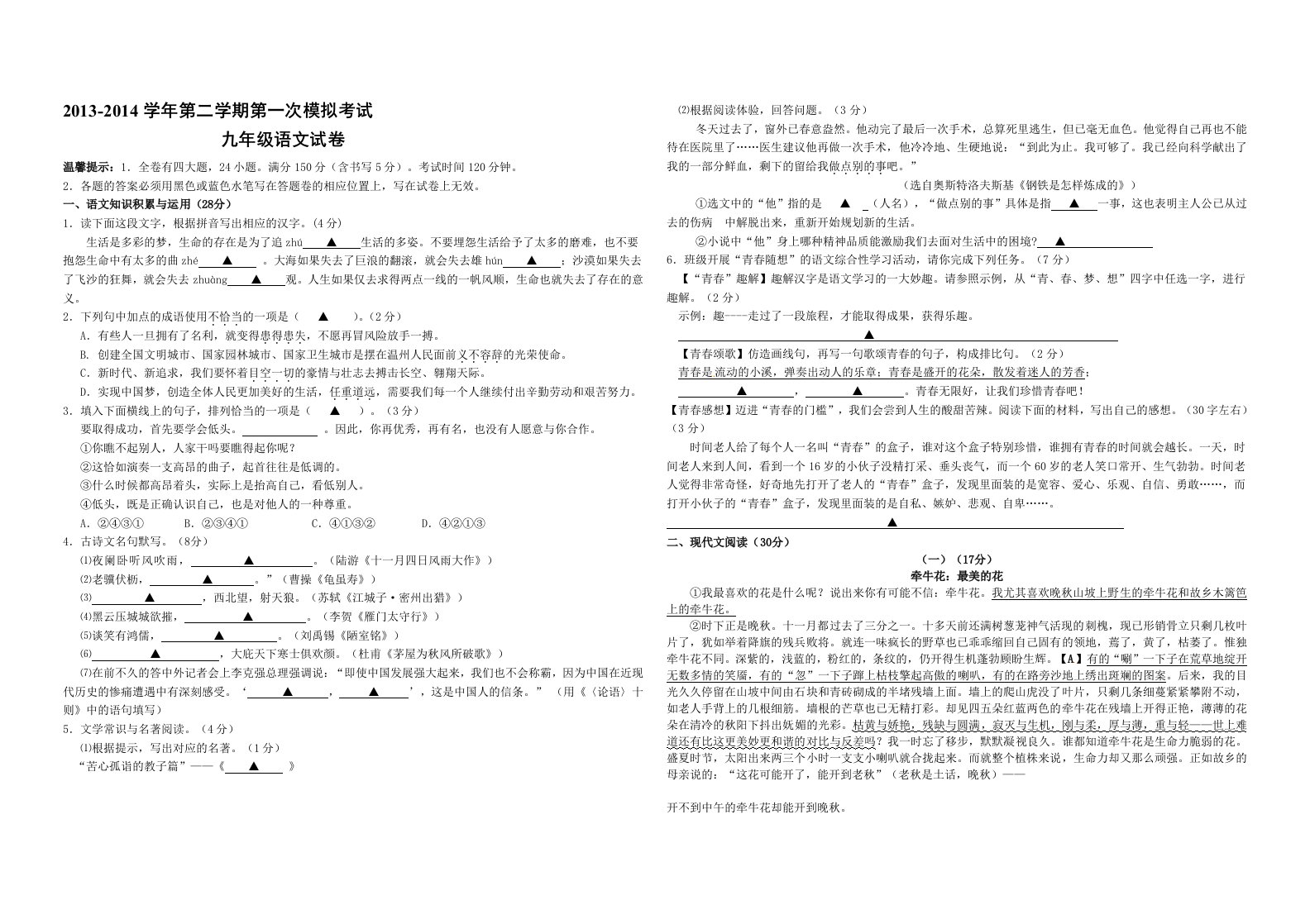 2014温州中考模拟试题