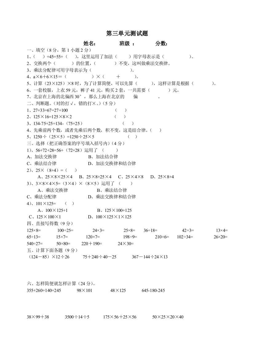 【小学中学教育精选】2015小学四年级数学下册第三单元测试卷